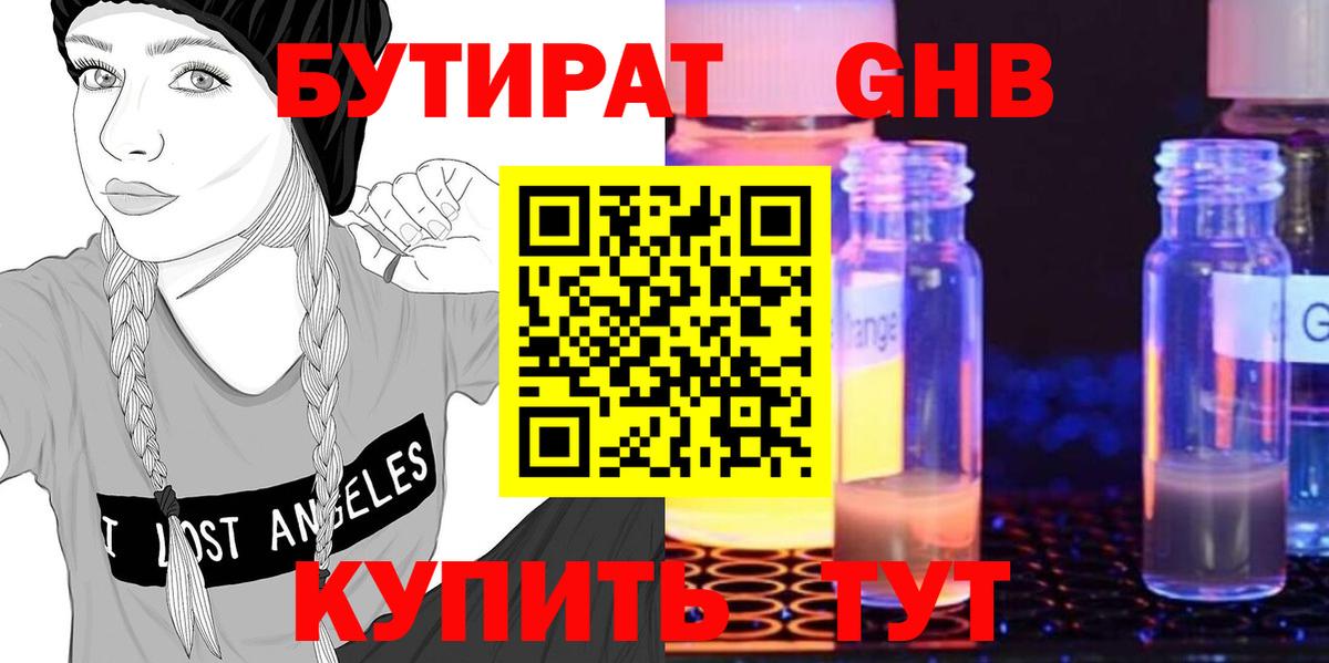 Бутират Butirat Нягань