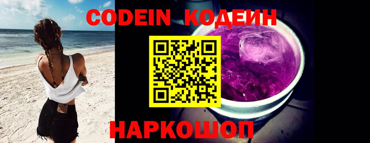Codein напиток Lean (лин) Нягань