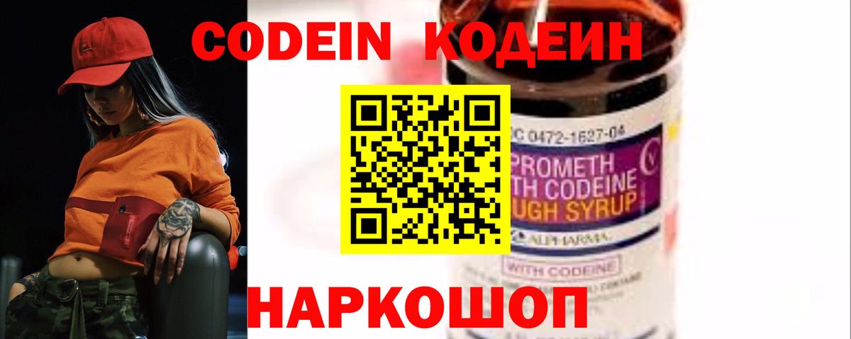 Нягань  Кодеин Purple Drank  Вход с VPN  продажа наркотиков  Кодеиновый сироп Lean напиток Lean (лин) 