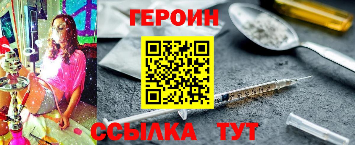 Героин белый Нягань