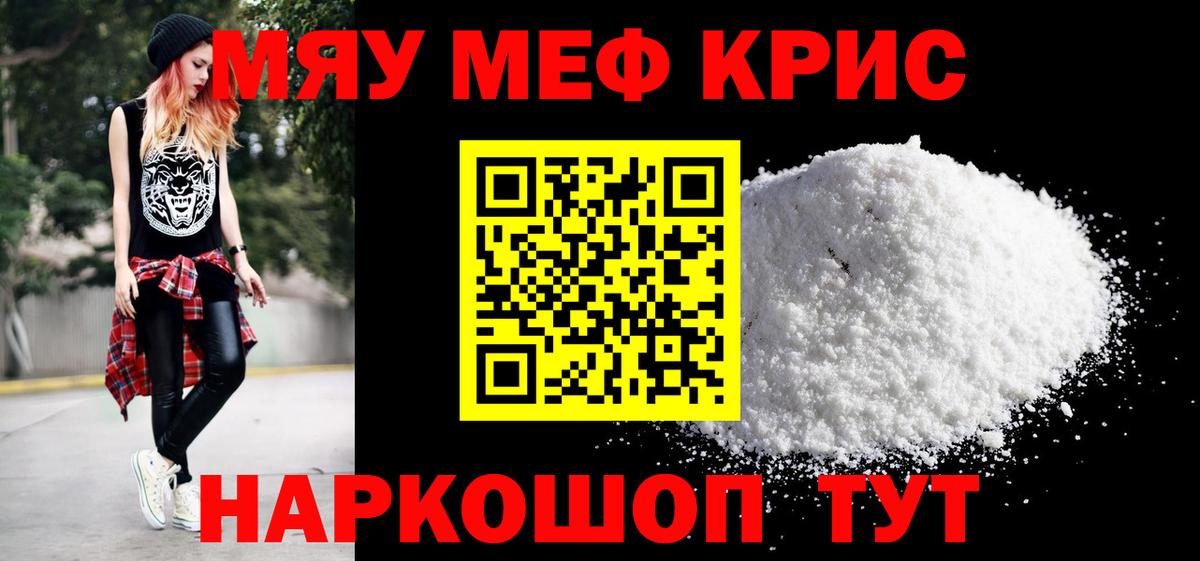 Мефедрон кристаллы Нягань